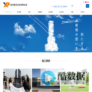 泉州興栄石材有限公司