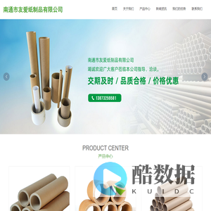 南通市友爱纸制品有限公司_工业纸管,纸管,无缝纸管,电池纸管