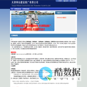 天津网站建设-天津网站制作-天津网站推广-天津网络优化-天津网页设计