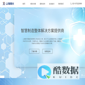 上海翊兴智能系统有限公司