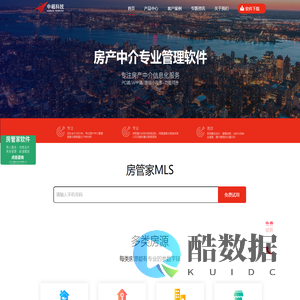 房管家-房产中介软件-房产中介管理系统-房管家ERP中介管理软件-上海中崛信息科技有限公司