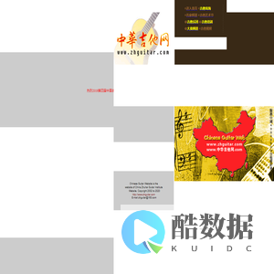 中华吉他网|中国(珠海)国际吉他艺术节|中国(珠海)吉他大赛|教育|琴行|厂商|珠海吉他学会|研究会|珠海市音乐家协会|联谊会|结他|吉它|china|gutiar|keytar|www.zhguitar.com