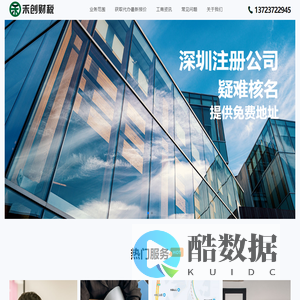 深圳注册公司代办-营业执照代注册费用-工商代办公司-禾创财税