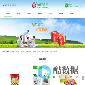 栖霞苹果-德丰果蔬-中国苹果之都-栖霞德丰食品有限公司