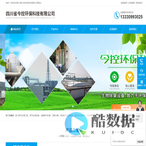 四川_成都废气处理设备_污水站除臭_生物除臭设备-四川省今控环保科技有限公司
