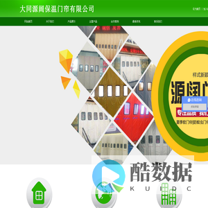 大同源阔保温门帘有限公司 - 大同源阔保温门帘有限公司