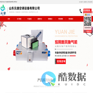 山东元捷空调设备有限公司