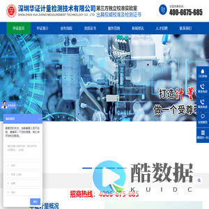 计量检定_仪器检测_计量校准_仪器计量_校准机构-深圳华证计量检测技术有限公司