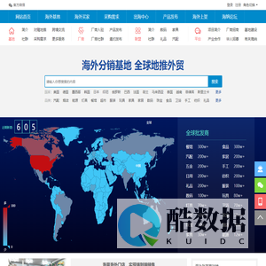 海外分销基地 全球地推外贸