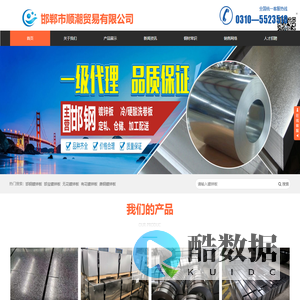 邯郸市顺潮贸易有限公司