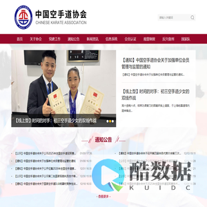 中国空手道协会 - 中国空手道协会官方网站