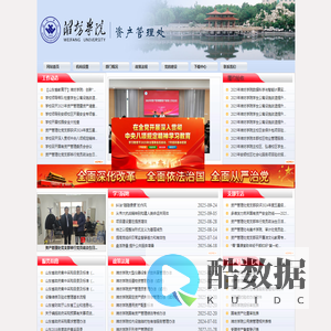 潍坊学院资产管理处