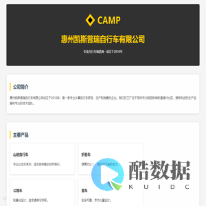 惠州凯斯普瑞自行车有限公司