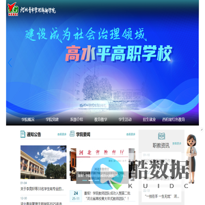 河北青年管理干部学院