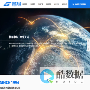 海城天成集团有限公司|跨行业、跨地域的多元化大型民营企业