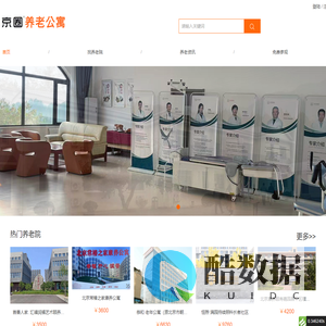 京圈养老公寓