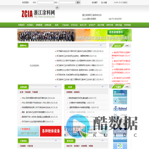 浙江涂料网 浙江省工业协会主办