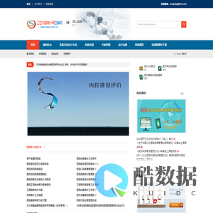 卫生内部审计网