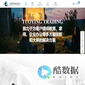 上海拓影商贸有限公司