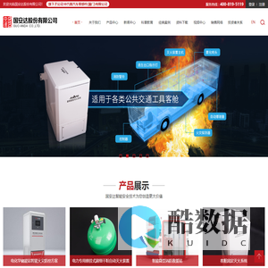 国安达股份有限公司