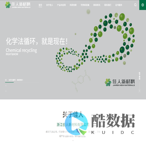 浙江佳人新材料有限公司