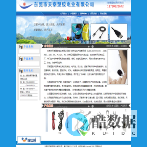 东莞市天泰塑胶电业有限公司,PP黑色料批发,PBT,PE吹膜边料,PO压板料ABS,PVC,插头，工业塑胶