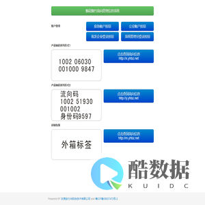 安力华烟花爆竹流向管理信息系统2