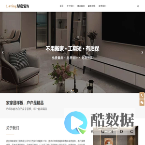 西安旧房翻新_西安二手房装修_老房改造 - 西安绿庭装饰工程有限公司