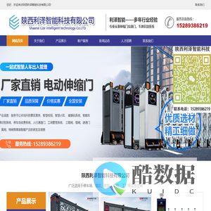 陕西利泽智能科技有限公司