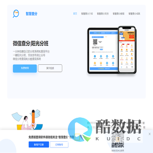 易查询_智慧查分_考试成绩查询系统_学生成绩查分系统平台