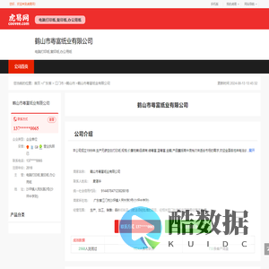 鹤山市粤富纸业有限公司-公司首页