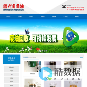 青州市鲁光润滑油有限公司 - 成立于1995年,主要以石油产品生产、储运、贸易、废油再生资源收集、储存、利用为主业的企业!