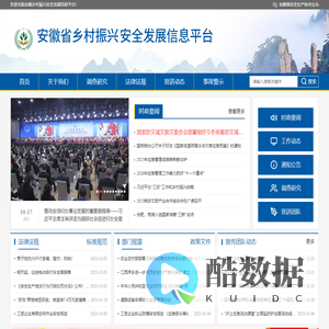 安徽乡村振兴安全发展信息平台
