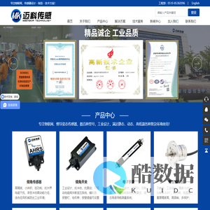 迈科传感-倾角传感器,角度传感器,编码器,倾斜角度开关,测斜仪