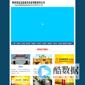 首页 - 定边县泰安实业有限责任公司