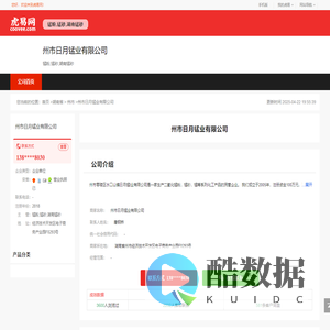 永州市日月锰业有限公司-公司首页
