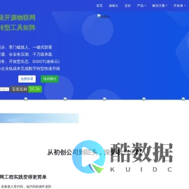 迪格云 - dgiot开源物联网平台