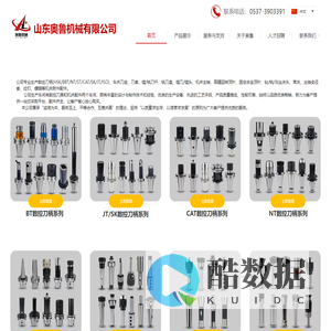 山东奥鲁机械有限公司