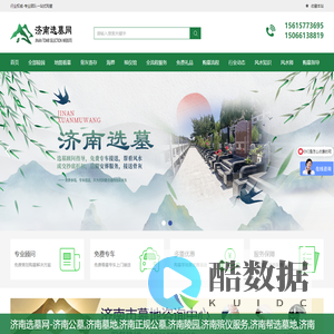 济南选墓网-济南公墓,济南墓地,济南正规公墓,济南陵园,济南殡仪服务,济南帮选墓地,济南市墓地管理咨询中心【官网】
