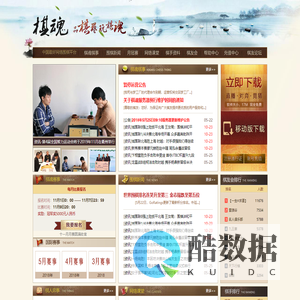棋魂-中国第一个专业的网络围棋平台，中国棋友的家园!