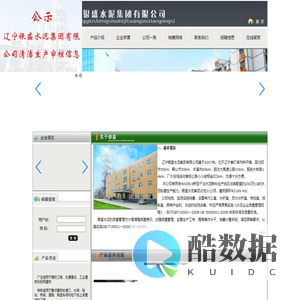 辽宁银盛水泥集团有限公司-辽宁银盛水泥集团有限公司