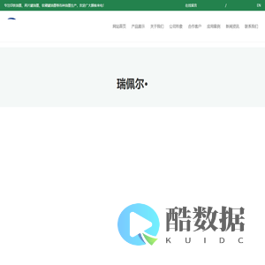东莞市瑞佩尔实业投资有限公司