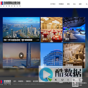 珠海国际会展中心