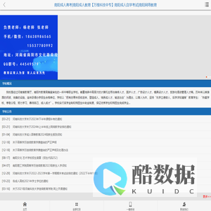 南阳成人高考|南阳成人教育【万维科技中专】南阳成人自学考试|南阳网络教育