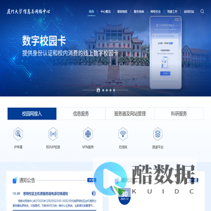 厦门大学信息与网络中心