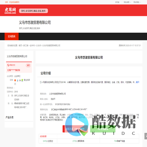 义乌市悠澈贸易有限公司-公司首页