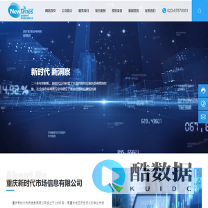 重庆新时代市场信息有限公司-信息核查,信息技术服务,第三方评估,决策咨询