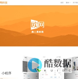 网站建设_APP开发_微信小程序开发_抖音小程序开发_ERP系统开发_定制系统开发 - 欧网科技