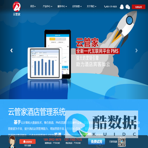 云PMS_酒店管理系统_酒店管理软件_智慧酒店系统_新一代互联网系统_免费系统 - 云管家PMS官网