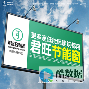 君旺节能科技股份有限公司